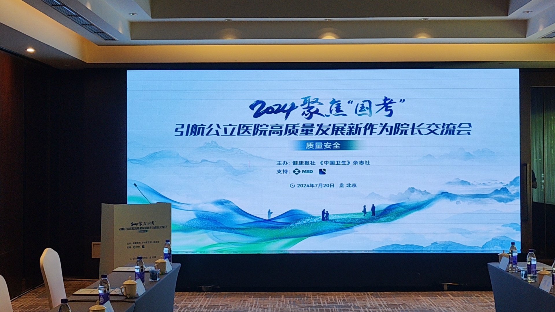 2024聚集”國(guó)考“引航公立醫(yī)院高質(zhì)量發(fā)展新作為院長(zhǎng)交流會(huì)