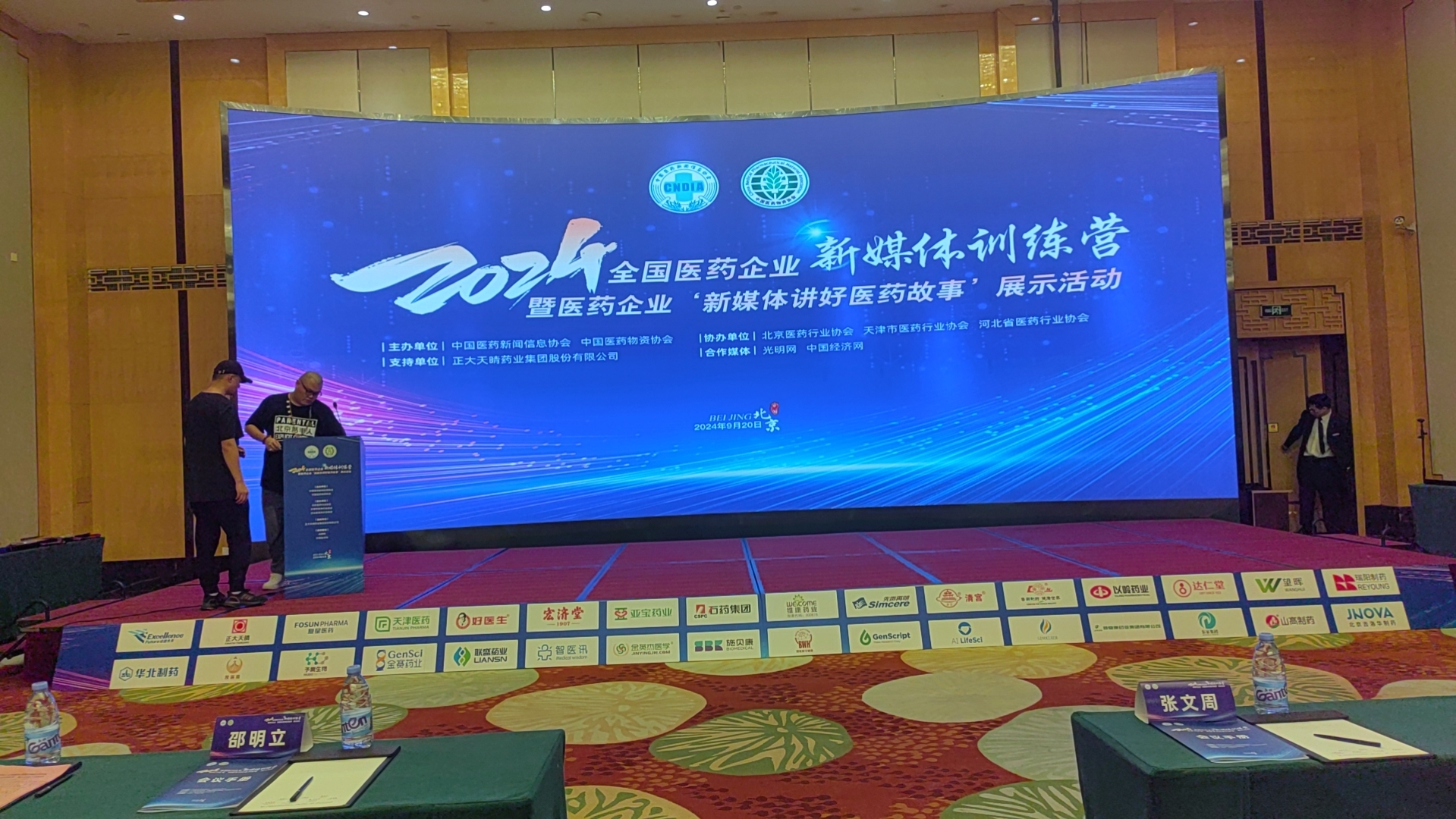 2024全國(guó)醫(yī)藥企業(yè)新媒體訓(xùn)練營(yíng)暨醫(yī)藥企業(yè)“新媒體講好醫(yī)藥故事”展示活動(dòng)