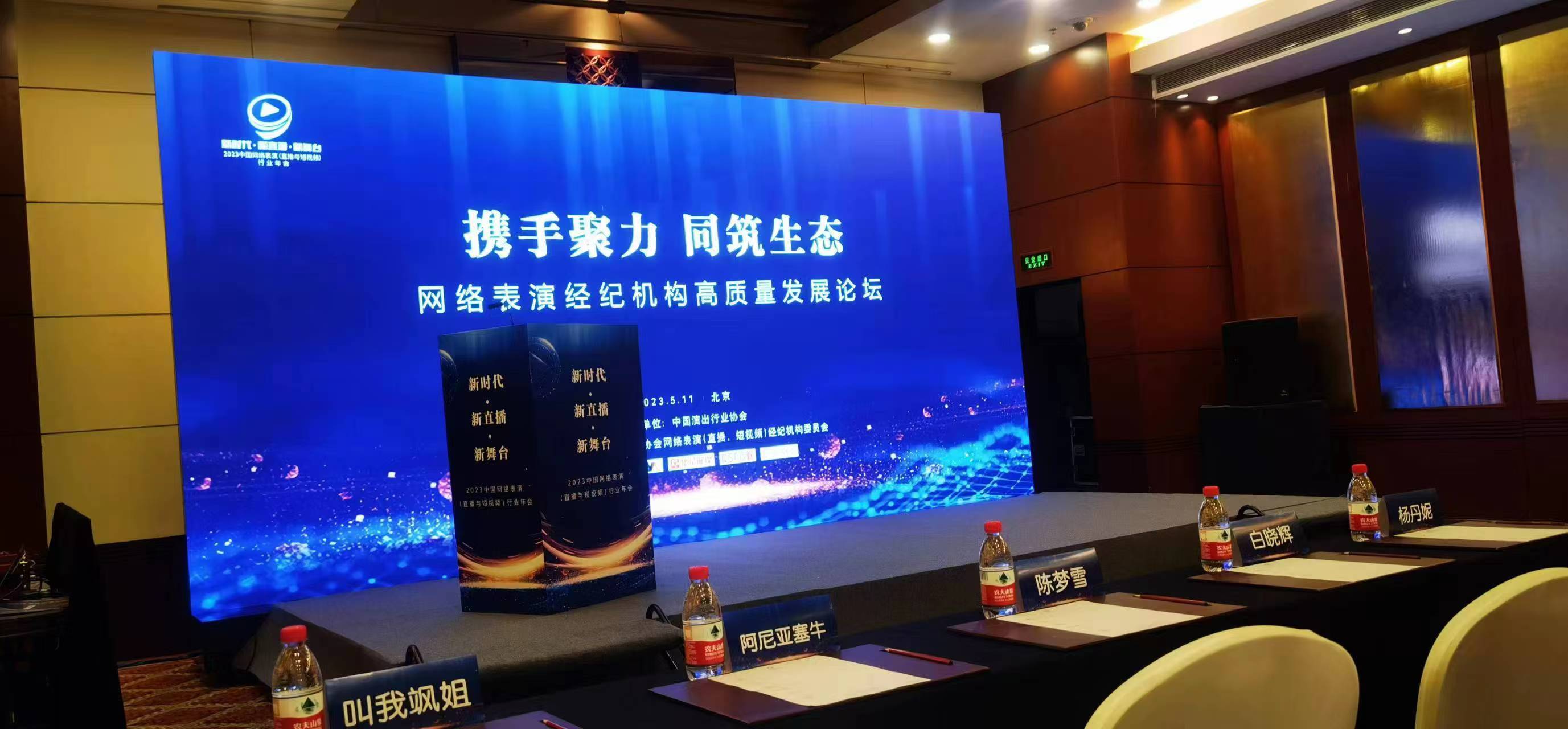 網(wǎng)絡(luò)表演經(jīng)紀(jì)機(jī)構(gòu)高質(zhì)量發(fā)展論壇