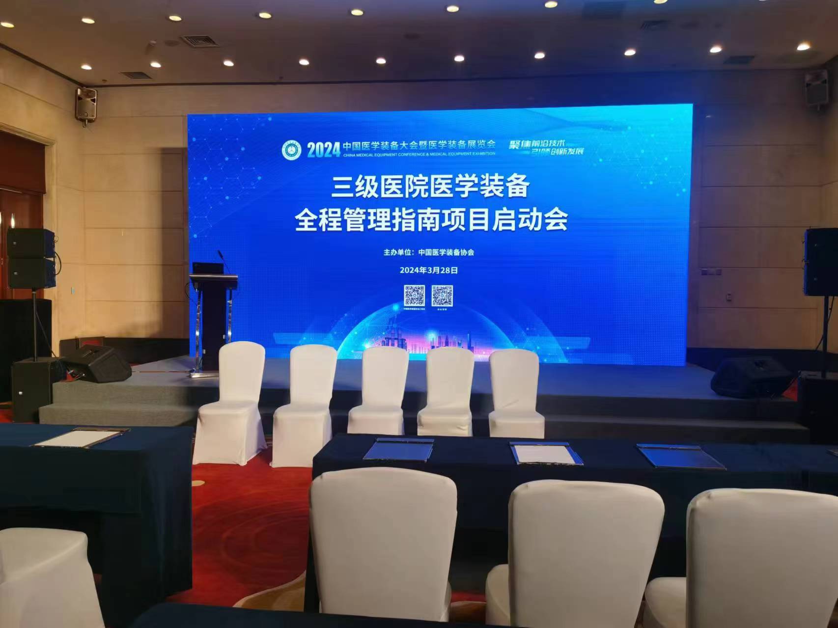 2024中國(guó)醫(yī)學(xué)裝備大會(huì)暨醫(yī)學(xué)裝備展覽會(huì)