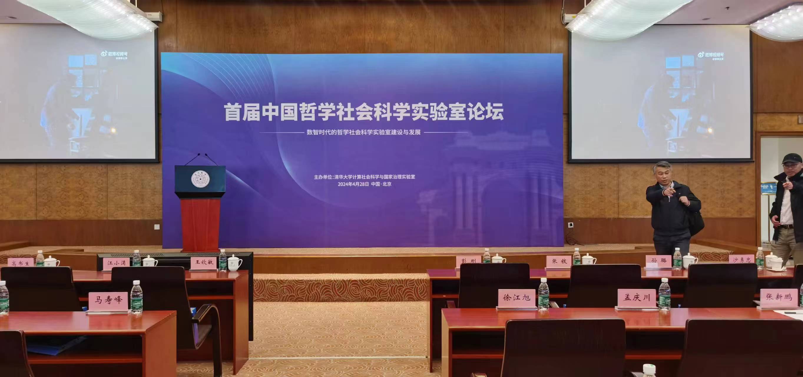 2024首屆中國(guó)哲學(xué)社會(huì)科學(xué)實(shí)驗(yàn)室論壇