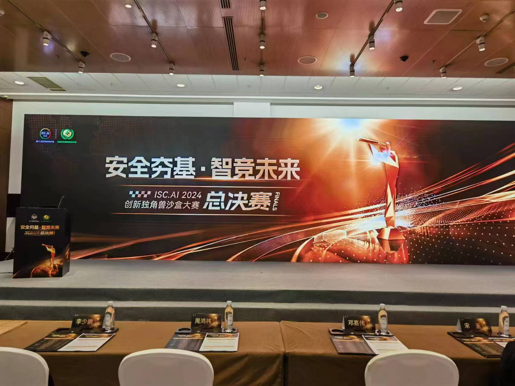 2024創(chuàng)新獨(dú)角獸沙盒大賽總決賽